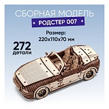 Деревянный конструктор Автомобиль Родстер 007 DR007